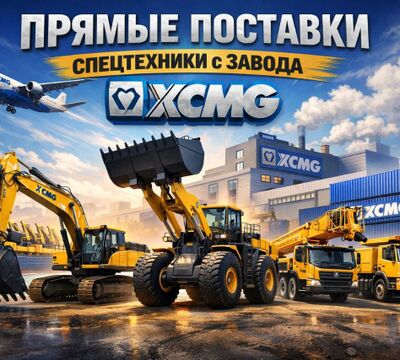 Serik-Spectehnika — Спецтехника XCMG для Вашего бизнеса!