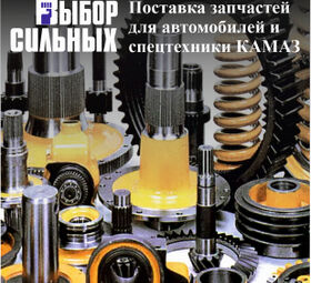 Запчасти и шины для автомобилей и спецтехники КАМАЗ
