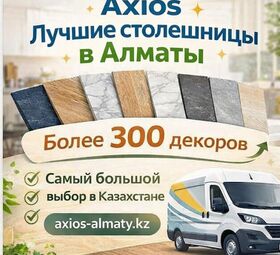 Столешницы в Алматы — 300+ декоров !!! 
