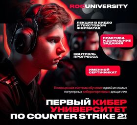 Первый киберспортивный университет по CS2. Астана