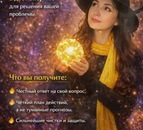 Опытный духовный практик, с рекордным количеством отзывов.