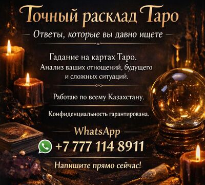 Точный расклад Таро. Ответы, которые вы давно ищете.