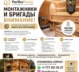 МОНТАЖНИКИ И БРИГАДЫ &mdash; ВНИМАНИЕ! 