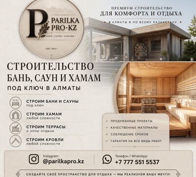 СТРОИТЕЛЬСТВО БАНЬ, САУН И ХАМАМ ПОД КЛЮЧ В АЛМАТЫ!