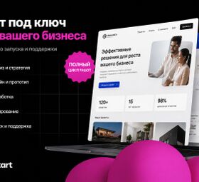 Разработка сайтов в Казахстане для бизнеса