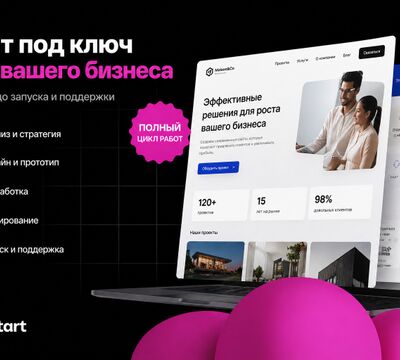 Разработка сайтов в Казахстане для бизнеса