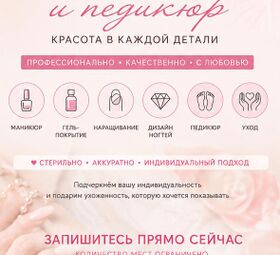 МАНИКЮР И ПЕДИКЮР В ШЫМКЕНТЕ.