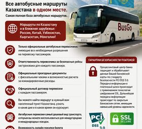 Все автобусные маршруты Казахстана в одном месте.