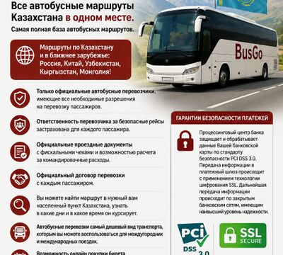 Все автобусные маршруты Казахстана в одном месте.
