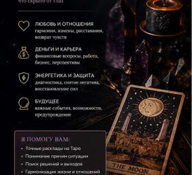 Опытный таролог в Алматы.