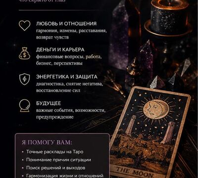 Опытный таролог в Алматы.