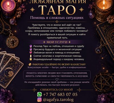 Любовная магия • Таро • Помощь в сложных ситуациях!