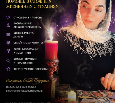 ТАРО ПО ВСЕМУ КАЗАХСТАНУ — ПОМОЩЬ В СЛОЖНЫХ ЖИЗНЕННЫХ СИТУАЦИЯХ.