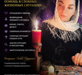 ТАРО ПО ВСЕМУ КАЗАХСТАНУ &mdash; ПОМОЩЬ В СЛОЖНЫХ ЖИЗНЕННЫХ СИТУАЦИЯХ.