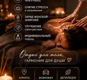 МАССАЖ В АЛМАТЫ &mdash; РАССЛАБЛЕНИЕ, ВОССТАНОВЛЕНИЕ И ЗАБОТА О ТЕЛЕ.