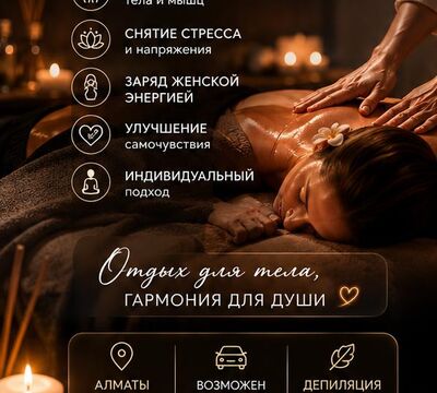 МАССАЖ В АЛМАТЫ — РАССЛАБЛЕНИЕ, ВОССТАНОВЛЕНИЕ И ЗАБОТА О ТЕЛЕ.