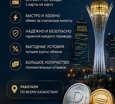 ПЕРЕВОДЫ РУБЛИ в ТЕНГЕ 
