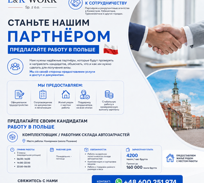 Мы ищем партнёров и рекрутинговые агентства в Казахстане. 