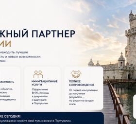 МЕЧТАЕТЕ О ЖИЗНИ, БИЗНЕСЕ ИЛИ НЕДВИЖИМОСТИ В ПОРТУГАЛИИ? 
