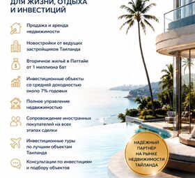 ApartWell &mdash; недвижимость в Таиланде для жизни, отдыха и инвестиций