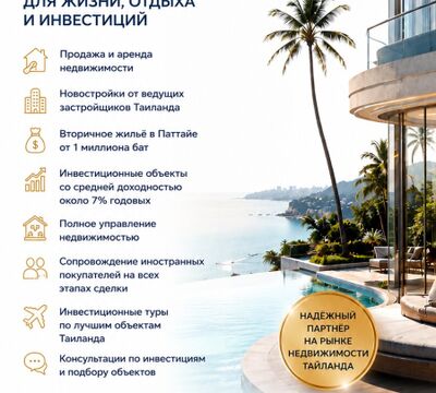 ApartWell — недвижимость в Таиланде для жизни, отдыха и инвестиций