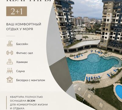 КВАРТИРА В АРЕНДУ В ТУРЦИИ.