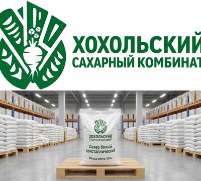 Оптовые поставки сахара от производителя Хохольский сахарный комбинат