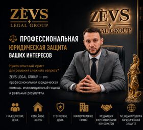 Профессиональная юридическая защита ваших интересов.