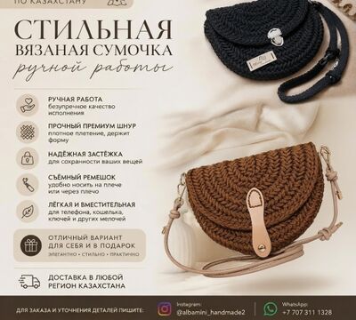 Стильная вязаная сумочка ручной работы!