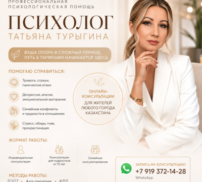 Психолог онлайн для Казахстана | Помощь при тревоге, депрессии