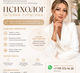 Психолог онлайн для Казахстана | Помощь при тревоге, депрессии