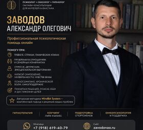 Психолог &bull; Сексолог &bull; Гипнолог онлайн для жителей Казахстана.
