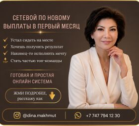 Сетевой бизнес онлайн Возможность дохода уже с первого месяца.