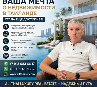 Мечтаете о собственной квартире или вилле в Таиланде? 
