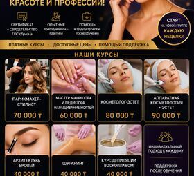 Обучение востребованным бьюти-профессиям в Алматы!