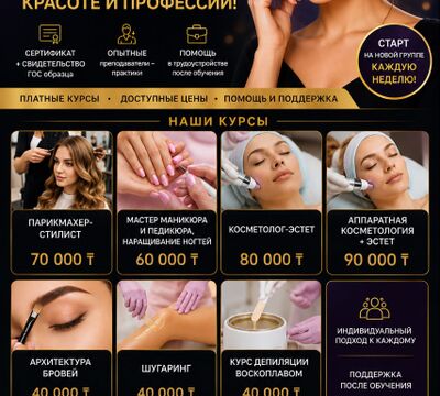 Обучение востребованным бьюти-профессиям в Алматы