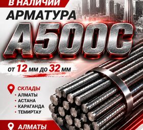 Арматура, швеллер, уголок, трубы, лист, оцинкованный рулон.