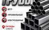 Арматура, швеллер, уголок, трубы, лист, оцинкованный рулон. - фото 2