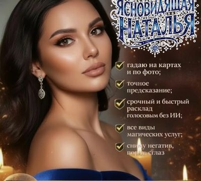 Эксперт в гадании с более чем 25-летним опытом!