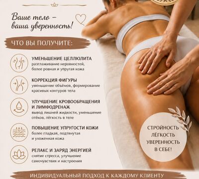  Профессиональный массаж в Алматы.
