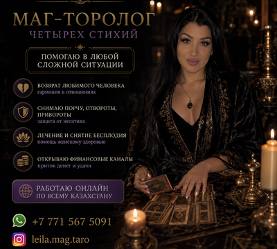 Маг-таролог четырех стихий. 