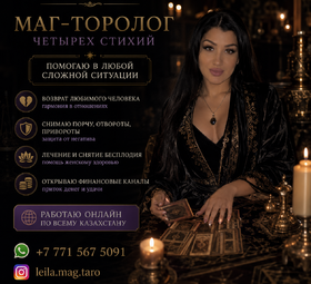 Маг-таролог четырех стихий. 