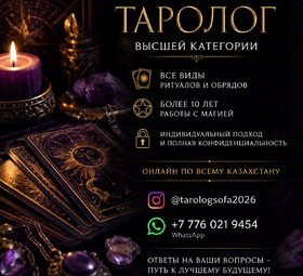  Таролог высшей категории. Гадание на Таро. 