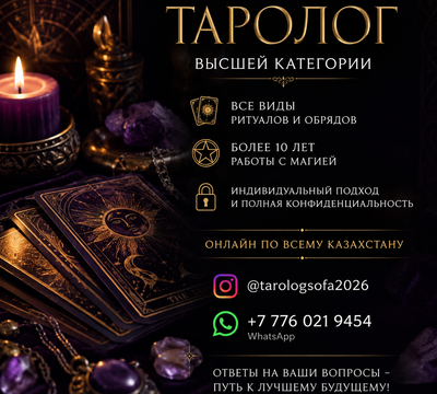 Таролог высшей категории. Гадание на Таро. 