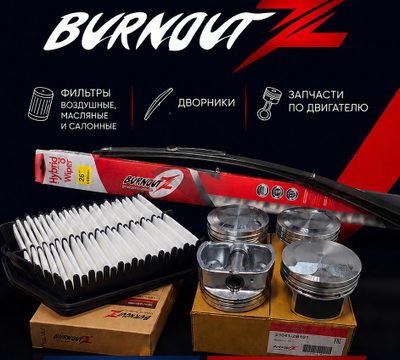  BurnoutZ −10% в «Пятом элементе»!