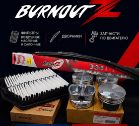  BurnoutZ &minus;10% в &laquo;Пятом элементе&raquo;!