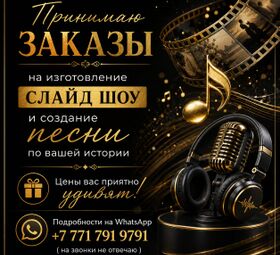 Изготовление слайд-шоу на заказ