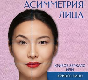 Устранение асимметрии лица за 20 минут: правка черепа