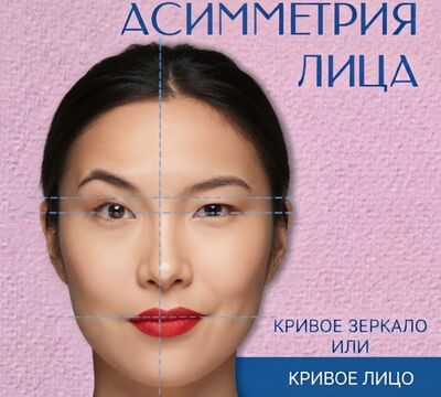 Устранение асимметрии лица за 20 минут: правка черепа