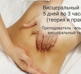 &laquo;Живот &mdash; центр здоровья&raquo;: 5-дневный интенсив по висцеральному массажу 